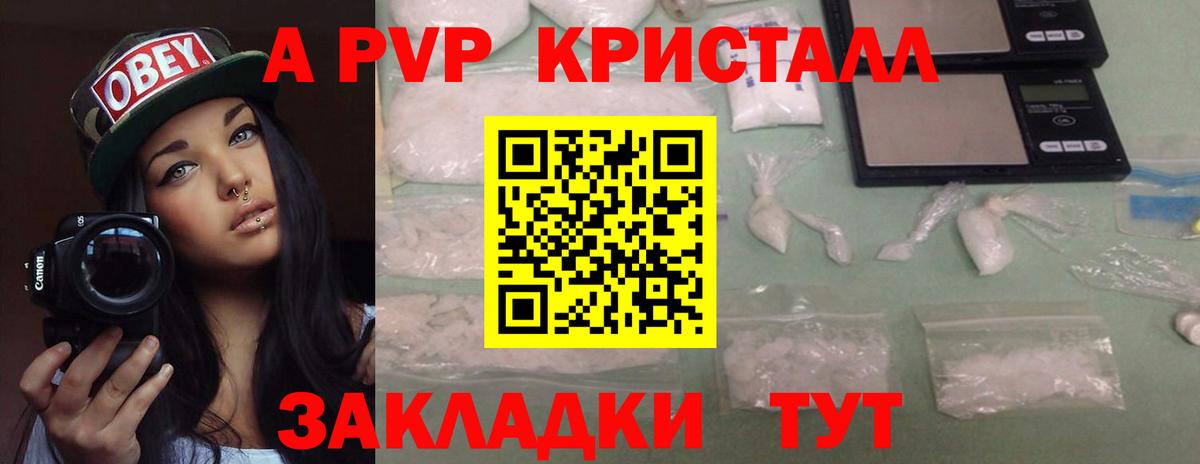 APVP Crystall Маркс