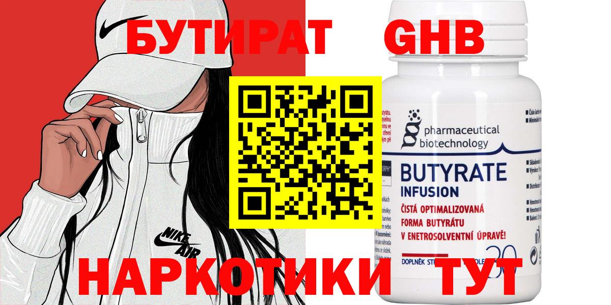 Маркс  Бутират GHB  Вход с VPN 