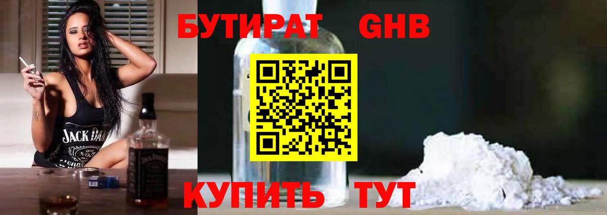 Бутират BDO Маркс