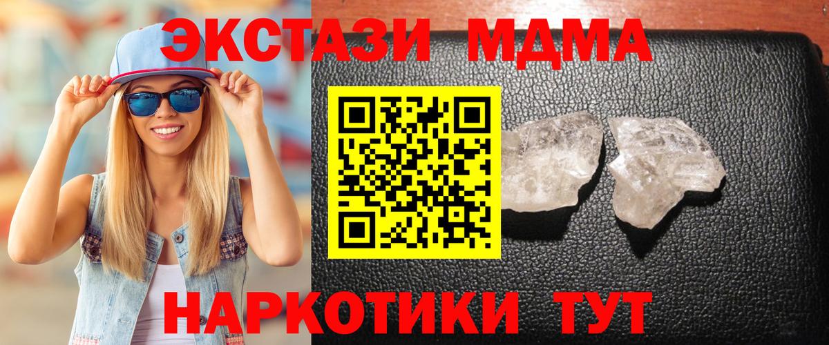 МДМА VHQ  Вход с VPN  МДМА Molly  МДМА  Маркс 