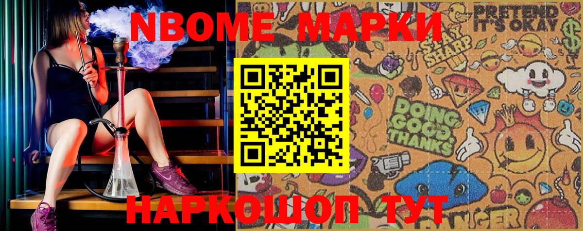 Маркс  Марки 25I-NBOMe 1500мкг  Наркотические марки  Вход с VPN 